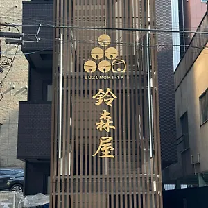 Capsule Suzumoriya Tōkyō
